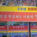 고모네육회 이미지