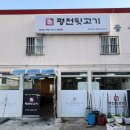 평전뒷고기 네이버블로그