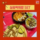 [쏘크라테스 떡볶이] 주문 꿀팁 | 할인혜택 총 정리 | 주문후기