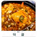 덕클 | 울산일산동맛집 가장 힙한 중식당 덕클 방문 후기