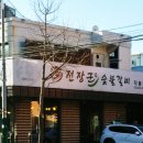 전장군숯불갈비 작동점 이미지