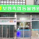 축협동물병원 이미지