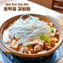 동막골 | 일산 한식 맛집 추천 가성비 좋은 동막골 갈비찜 일산본점 후기