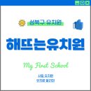 해뜨는유치원 이미지