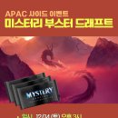 [리마인더] [롤링다이스] 12/14 (토) APAC 사이드 이벤트 - 미스터리 부스터 컨벤션 에디션 드래프트 안내 이미지