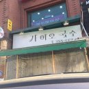 가이오국수 이미지