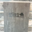 단골목장 이미지