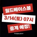 종로-신교-종로-신-307 | [종로 야구 중계 술집] 서울 종각역 야구 틀어주는...야구와 수제버거 '마디그라' WBC 한일전 관람 후기