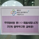 4기 주민참여형 휴피움사업 2단계 OT 및 협약식