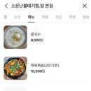 소문난볼테기,탕 이미지