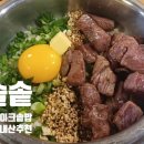 웰빙한식푸드 | 솔솥 스테이크솥밥 ♡ 든든한 힐링 푸드 내돈내산 솔직후기 [맛: 5점/5점]