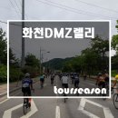 화천 DMZ 랠리 / 생에 첫 자전거 대회 / 해산령 함묵령 with 비앙키 올트레XR4 & 히로미엠픽