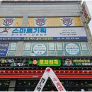 포차천국호남대점 이미지