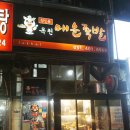 옥천족발 이미지