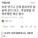 후임병들 강제추행한 해군 병사 이미지