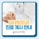 담대항외과의원 네이버블로그