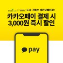 교보문고_카카오페이