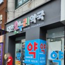 덕천온누리약국 이미지