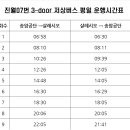 광주 3문 (3 - door) 저상버스 시간표 안내 이미지