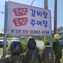 황씨네대가추어탕 | 곡성 석곡 출근길, 다들 쉬는 날에 딱! 북경원 해물순두부로 든든한 점심 솔직 후기