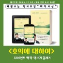 서심 | [백작서심] 독서모임 후기 - 📚 호의에 대하여 📚 / 문형배 에세이 (1)