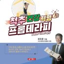 프롭테라피 이미지