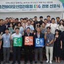 (재)춘천바이오산업진흥원 &#39;ESG 경영 선포식&#39; 개최 이미지