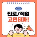 꿈이 없어 방황하는 사람들을 위한 자기계발교육원, 비전큐 310종 무료자격증교육/ 진로고민타파
