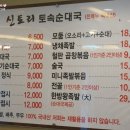 신토리토속순대국 이미지