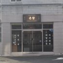 온향