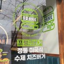 프랭크버거진해 이미지