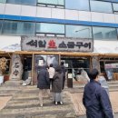 재호컴퍼니 | 석암생소금구이 용산점 인기 많은 이유가 뭘까?🤔현장 방문 후기