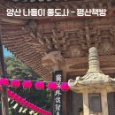 양산마을입구 | 경남 양산 근교 주말여행 | 통도사 부처님 오신날 일정 평산책방 문재인 대통령 후기