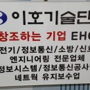 이호기술단(주) 이미지