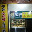 글로리아제과점 이미지