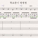 학교종이 땡땡땡 이미지