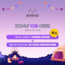 하피스의원 | [공지] 튠앤톤의원 2024년 10월 이벤트 및 휴진 정보입니다 (10/1-10/31)