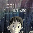 [어린이작가정신]그곳에 한 아이가 있었다 - 죄수번호 88 (어린이문학 10) 이미지