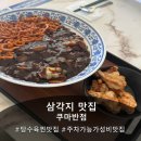 싱싱반점 | [용산 맛집] 삼각지 혼밥 하기 좋은, 인생 탕수육 만난 '쿠마반점' 용산본점 후기