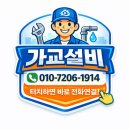 안성설비 | "안성 가교설비 변기 교체,현장 후기"