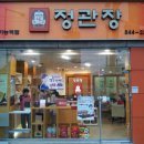정관장 가능역점