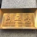 광복회 서울특별시지부 성북구지회 | [외교부 서포터스] 모파랑 26기 최종 합격 후기 (서류+면접)