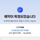 분99 | [해운대] 스카이99 그릴앤파스타&amp;부산엑스더스카이 전망대 결혼기념일 기념 내돈내산 방문후기