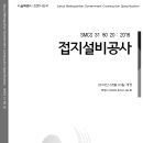 SMCS-31-80-20-접지설비공사 이미지