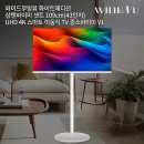 370092 | 뷰 화이트에디션 삼탠바이미 셋트 109cm(43인치) UHD 4K 스마트 이동식 TV 중소바이미 V1 실구매 리얼 후기