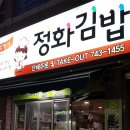 씨유충효대우점 | 경주 충효 맛집 정화김밥