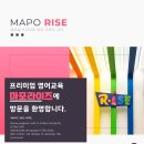 마포라이즈어학원 이미지