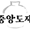 중앙도재