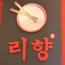 리향2 이미지