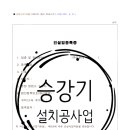 (주)대한엘리베이터 이미지